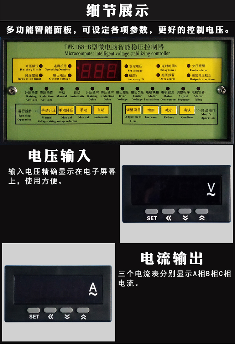 油式稳压器操作面板