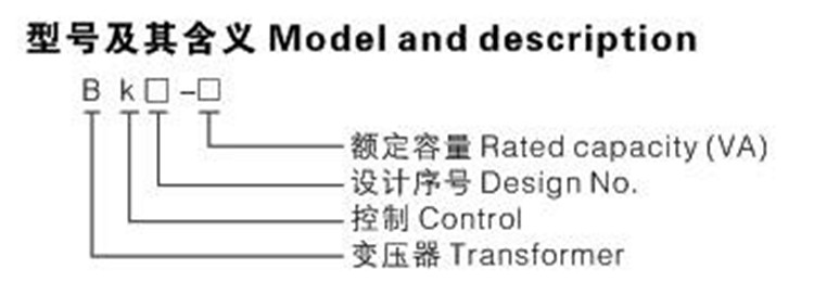 BK控制变压器型号及含义