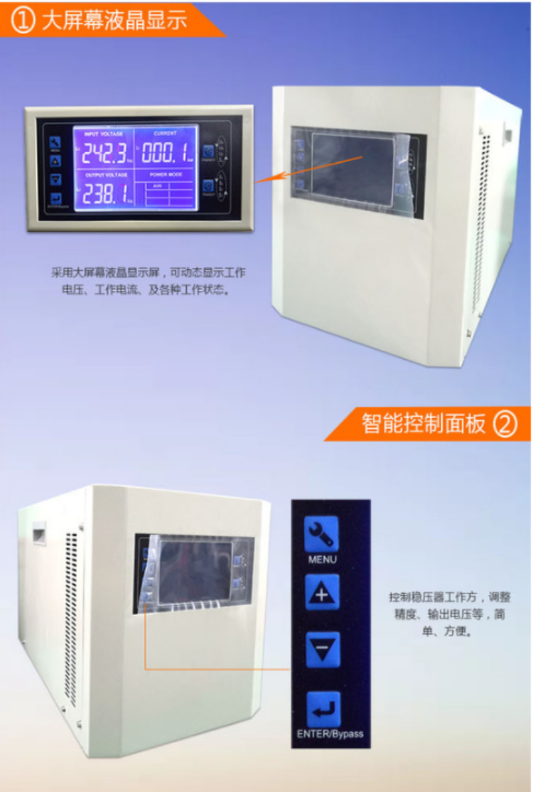 单相无触点稳压器前面板操作图