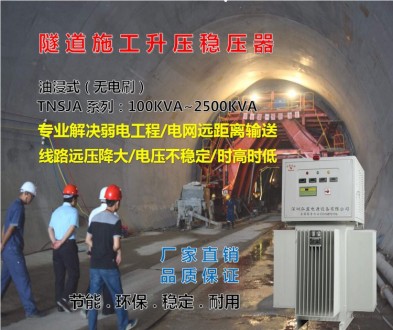 远距离施工隧道专用电力升压器