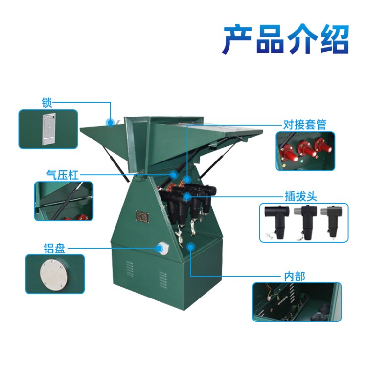 分支箱采用插拔头，对接套管方式分接电缆