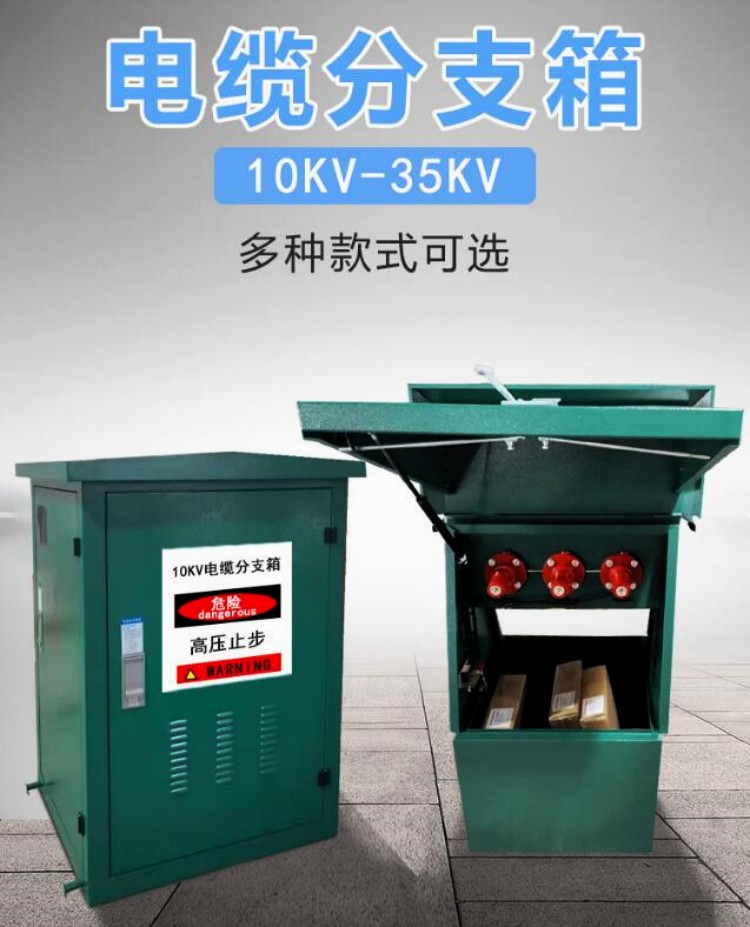 10KV-35KV高压电缆分支箱，多种款式可选择